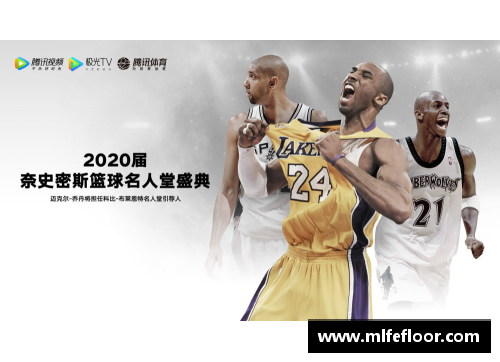 2021篮球名人堂颁奖典礼回顾传奇荣耀，见证篮球辉煌